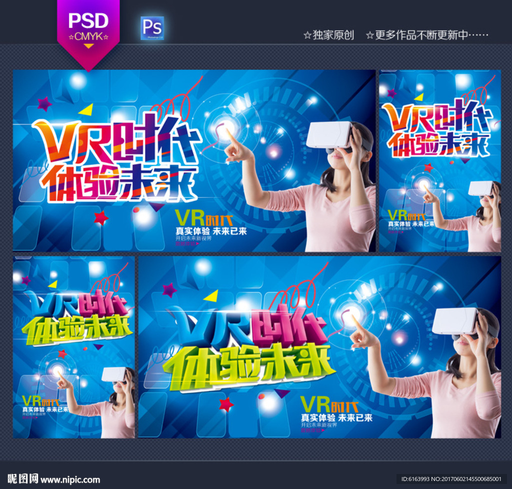 VR海报