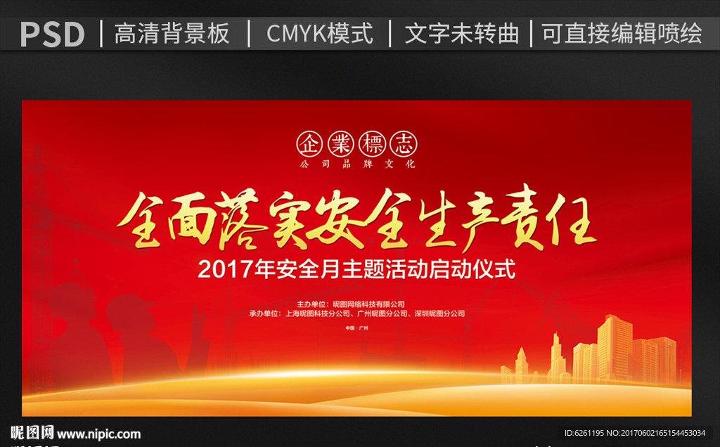 安全生产责任