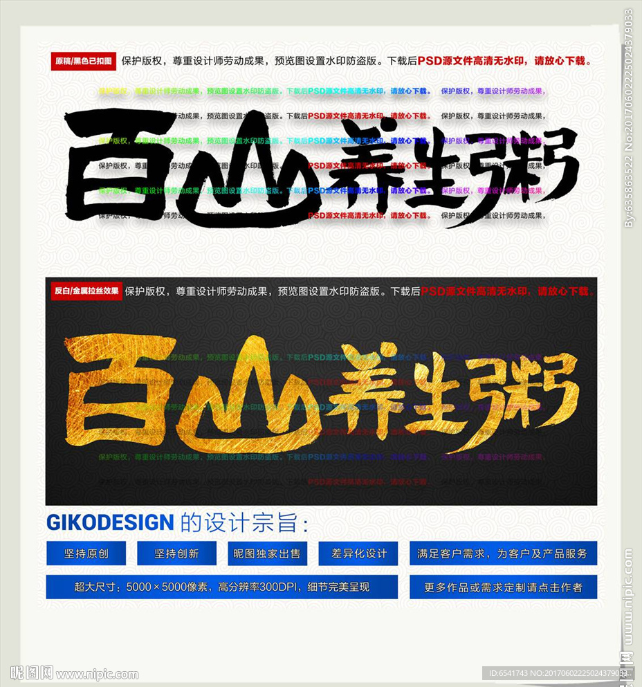 百山养生粥
