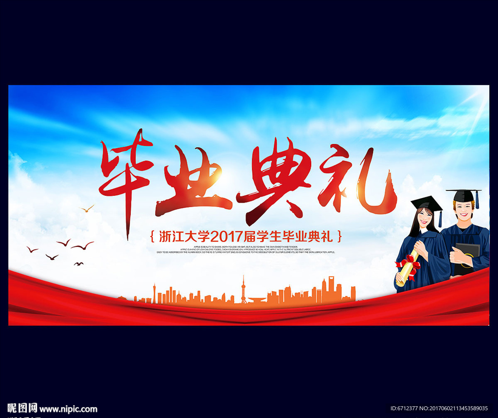 毕业典礼