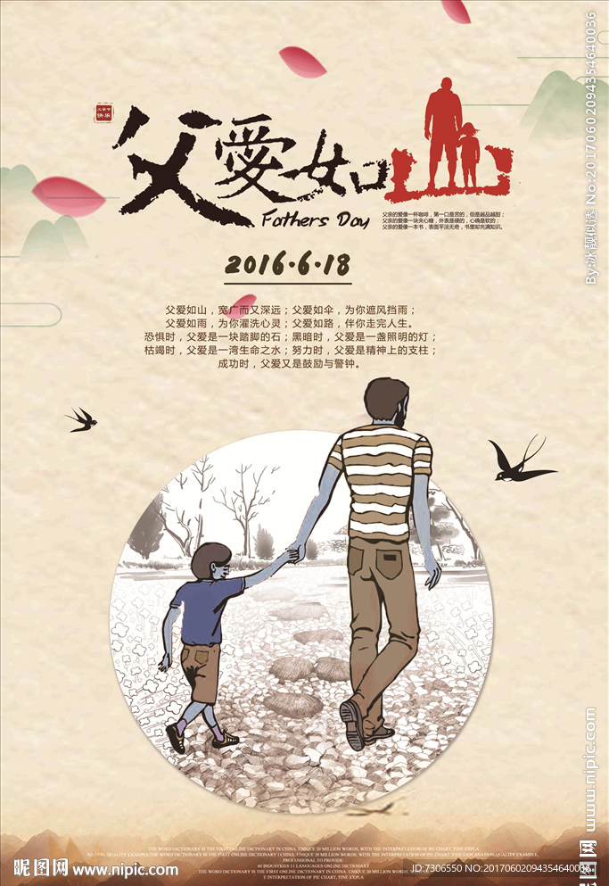 父亲节