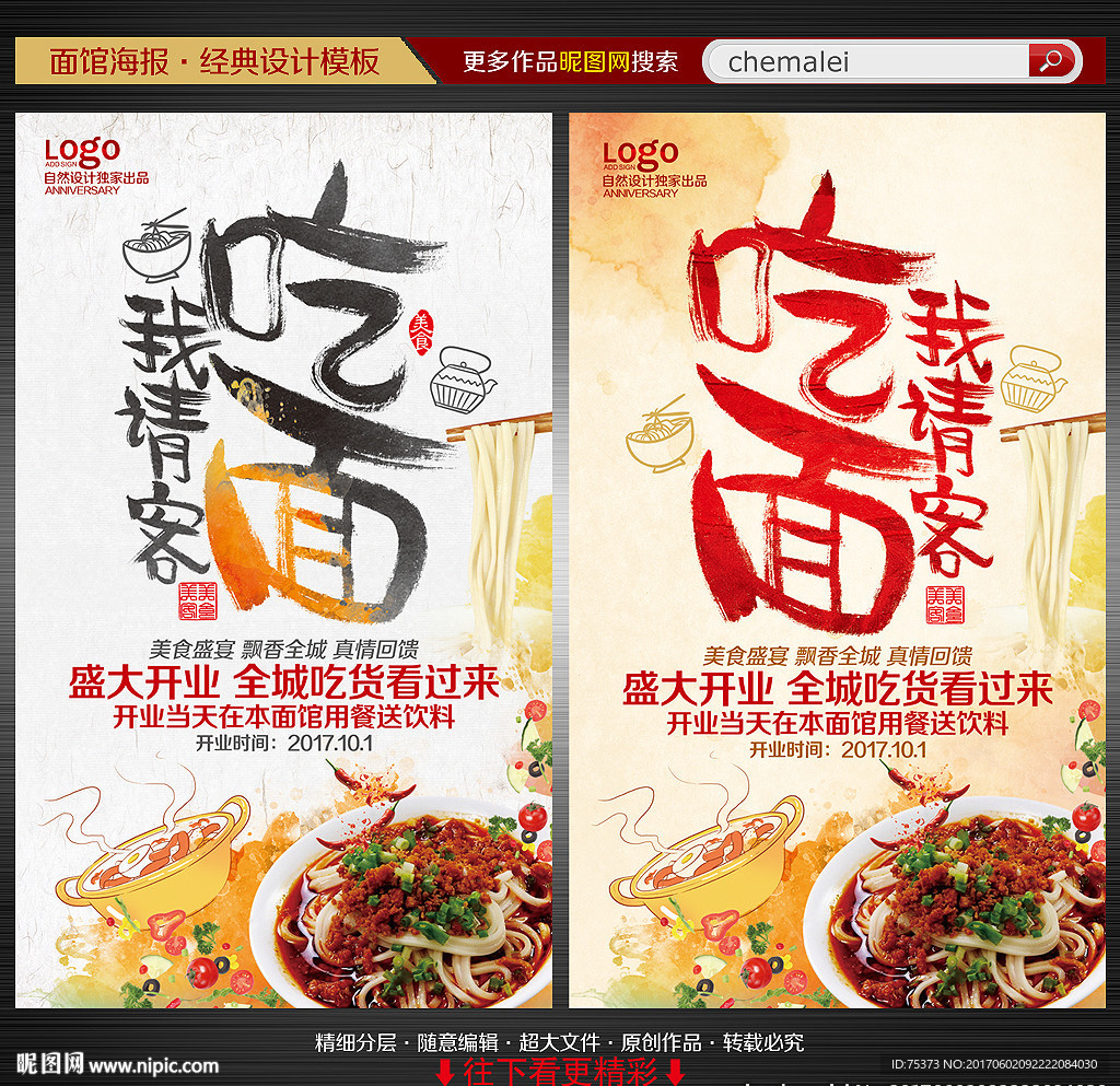 面馆海报