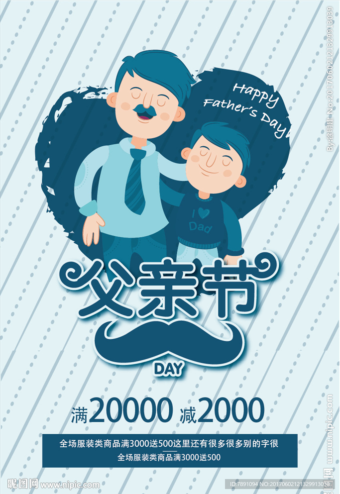 父亲节