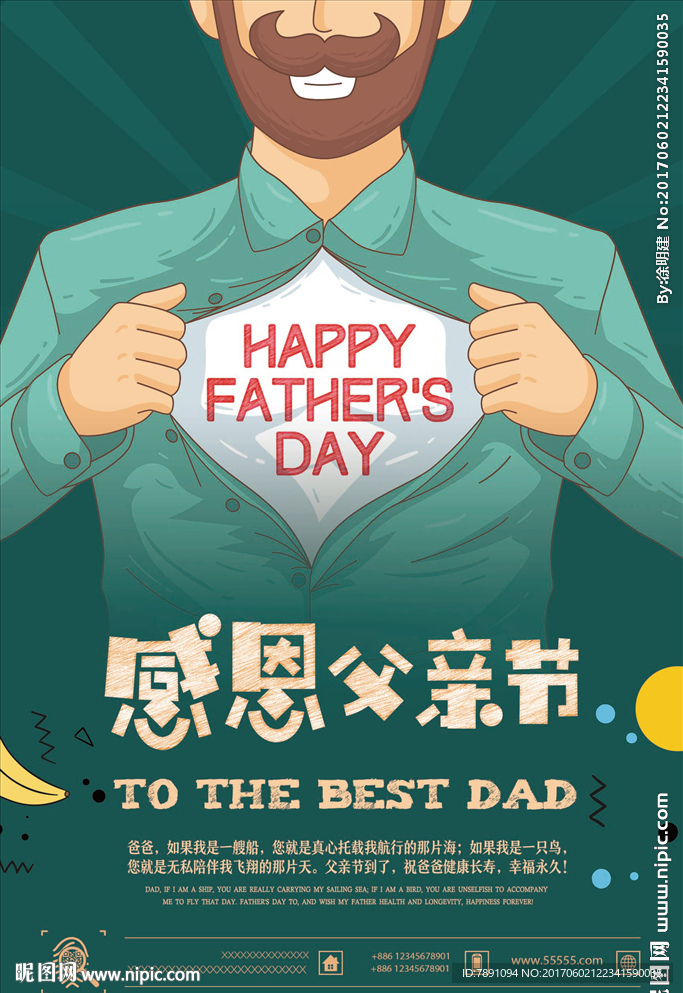 感恩父亲节