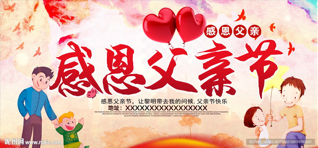 感恩父亲节