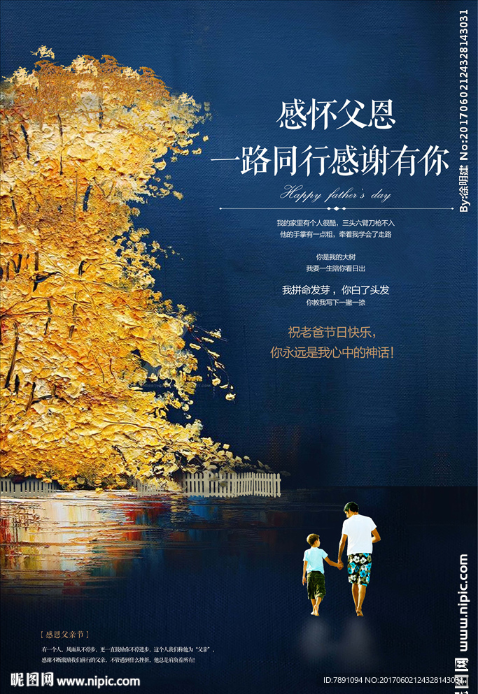 父亲节