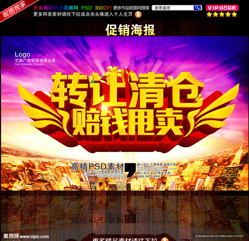 清仓促销海报