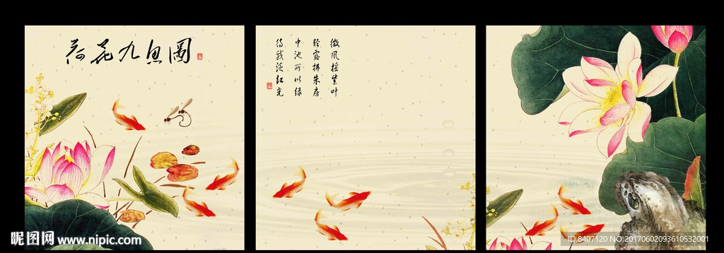 荷花九鱼图