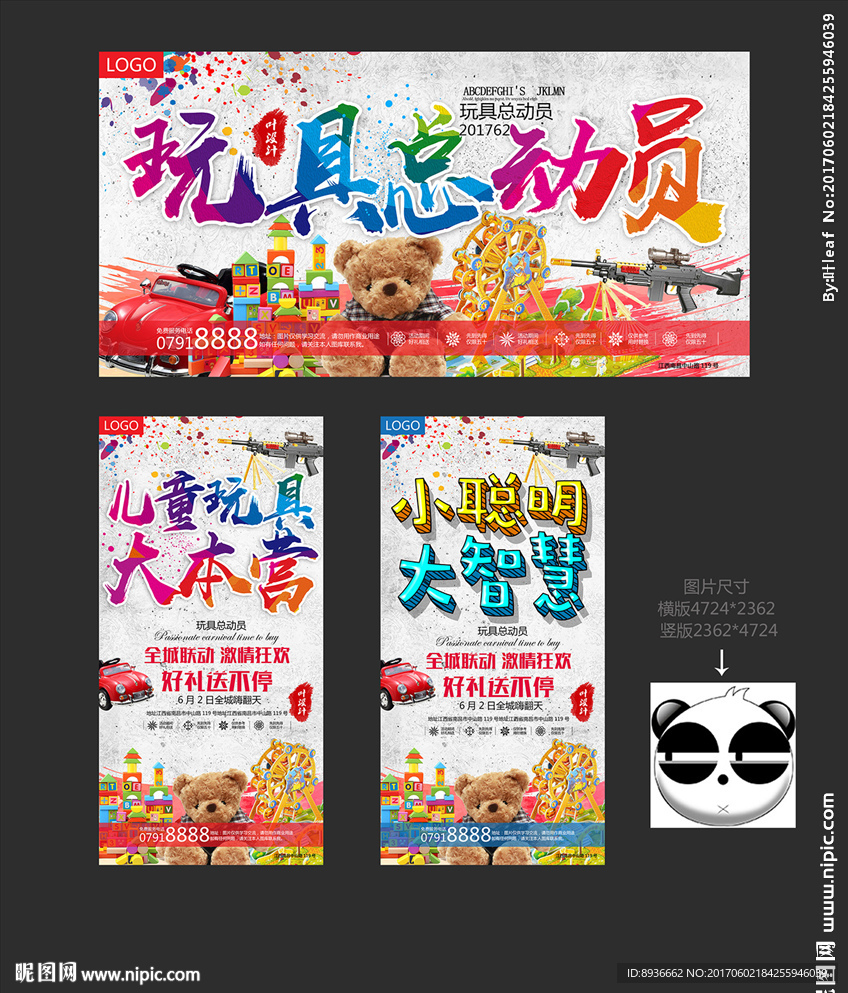 儿童玩具