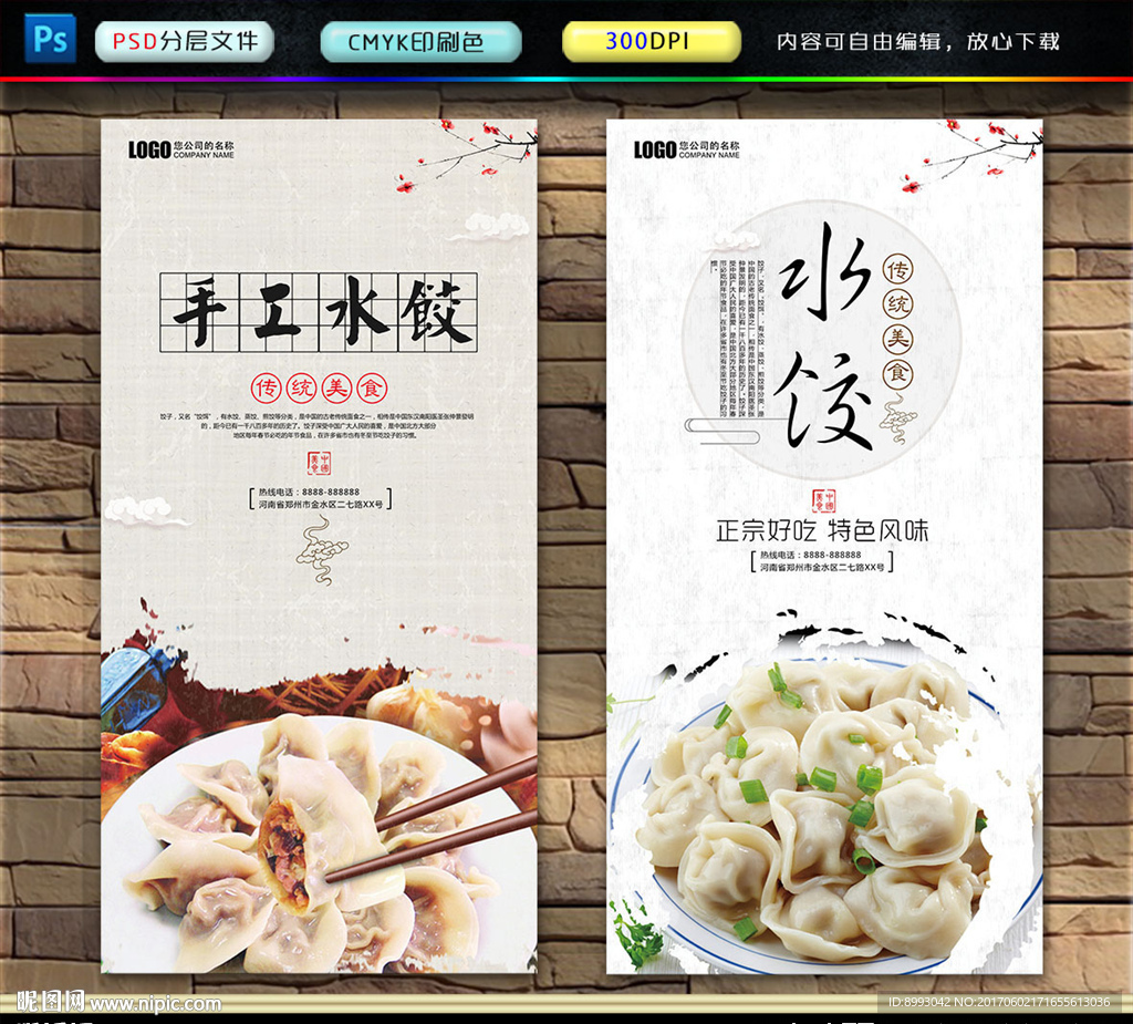 水饺