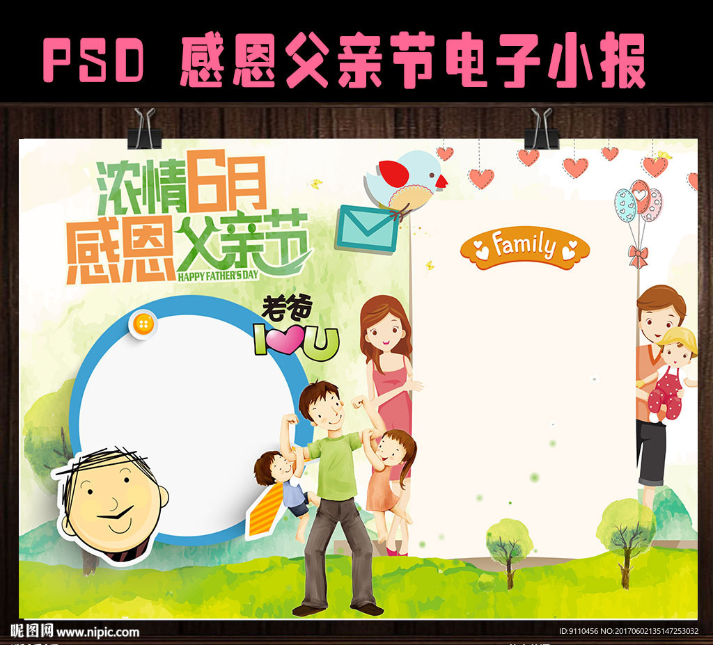 感恩父亲节电子手抄小报