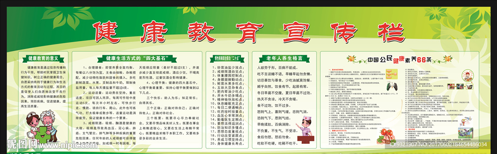 健康教育