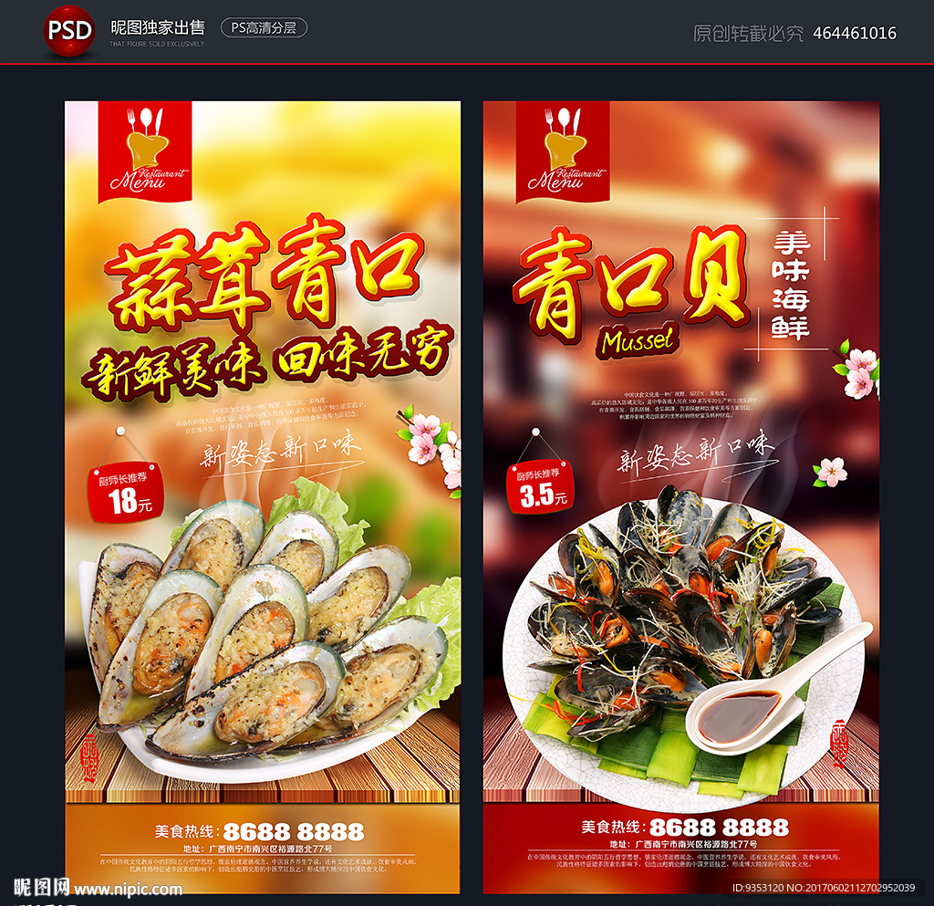 青口
