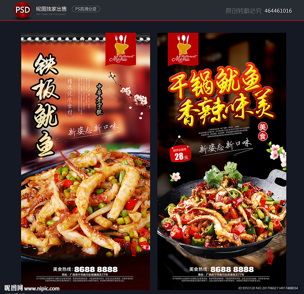 鱿鱼