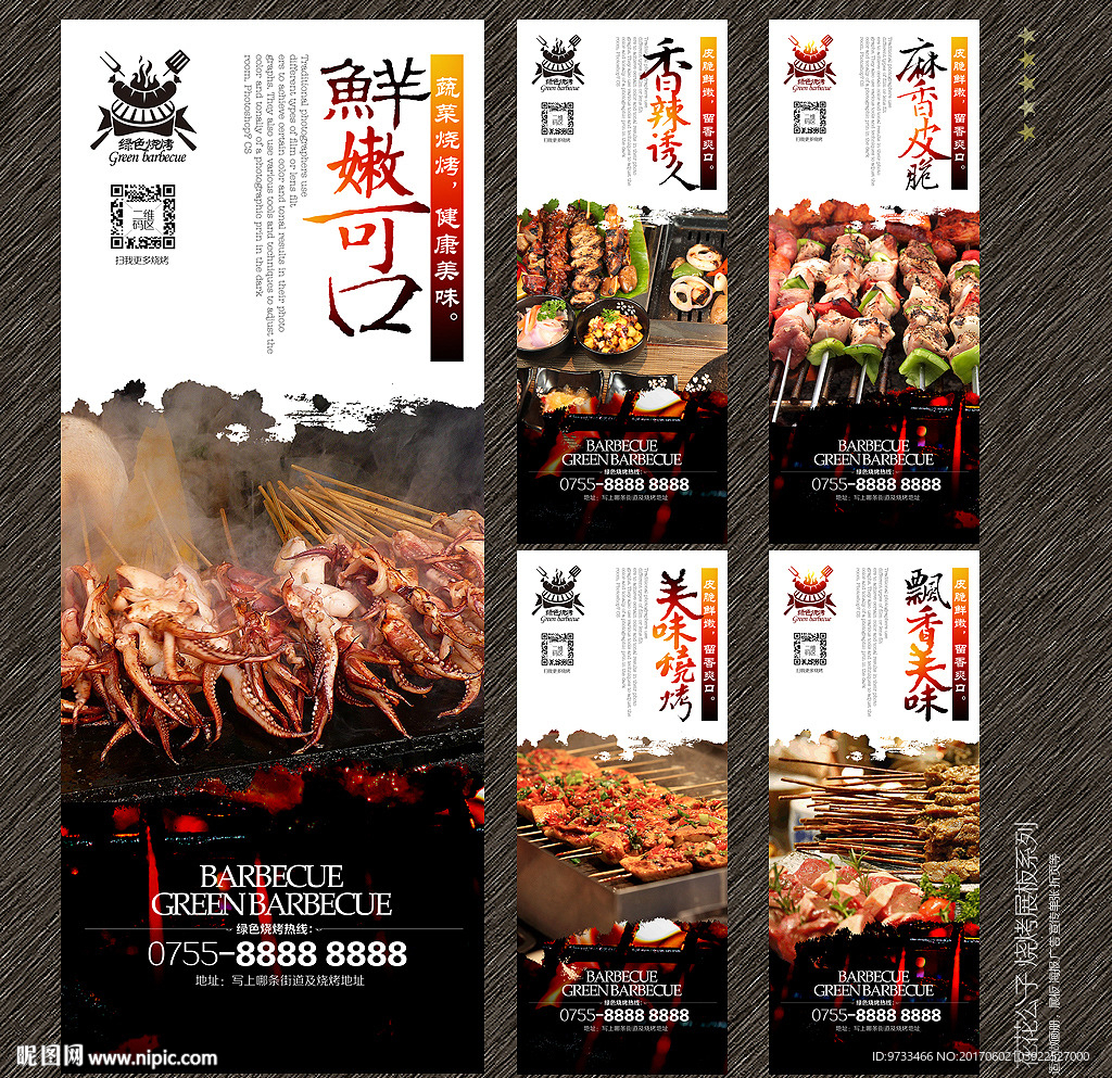 烧烤
