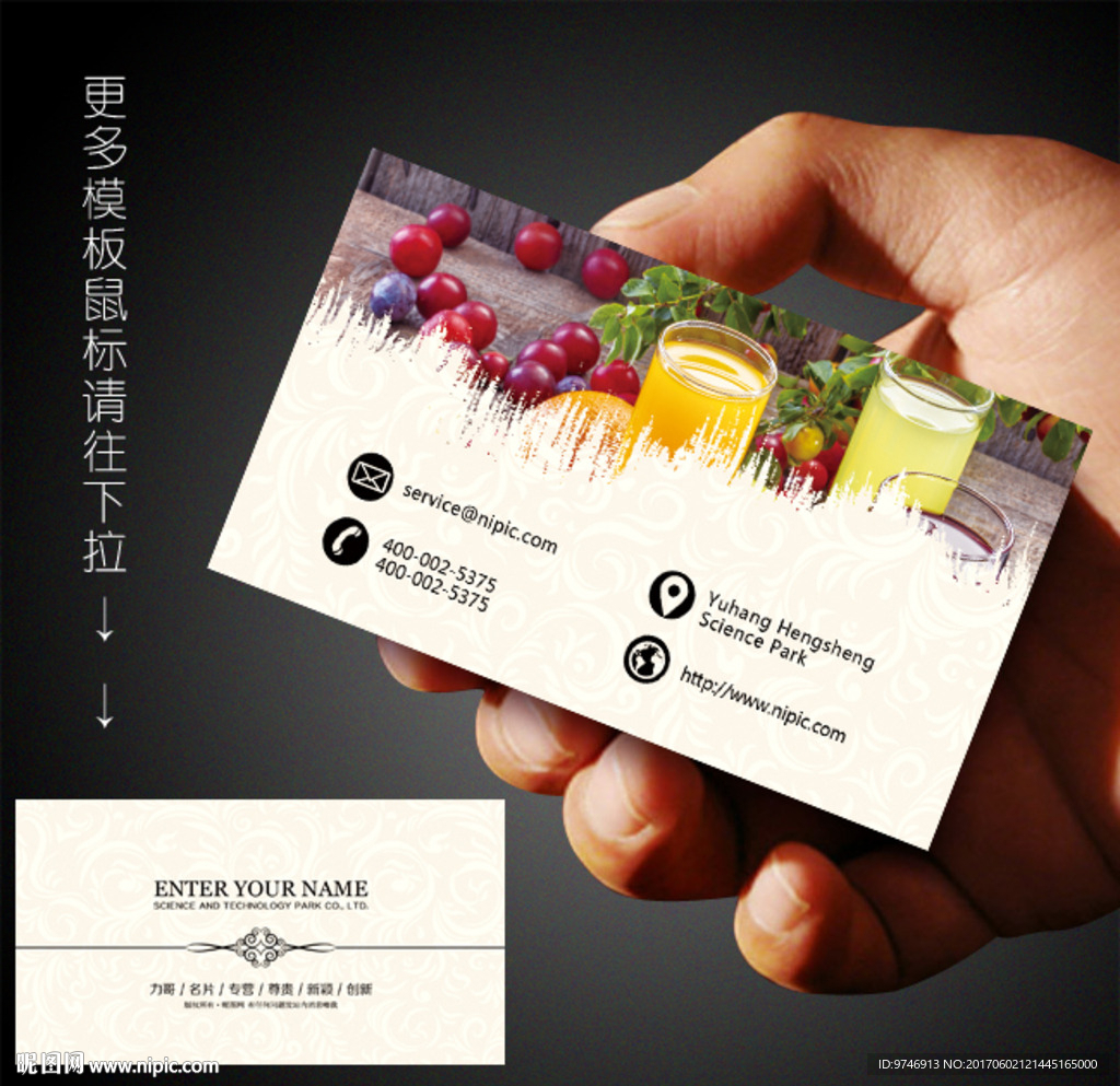 果汁名片
