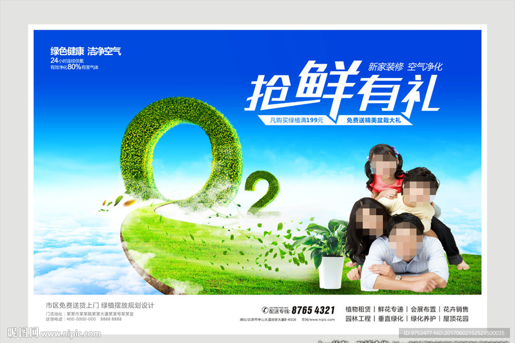 花卉广告 花卉绿植