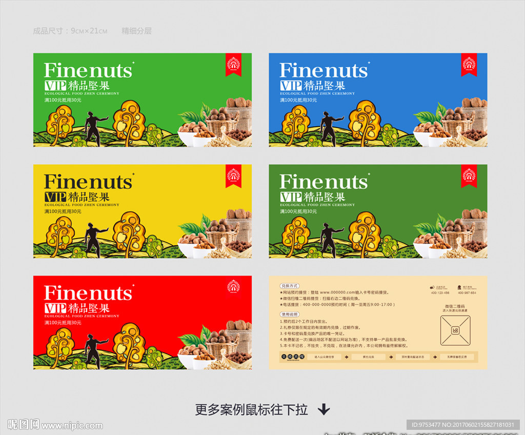 提货券 提货卡 礼品卡
