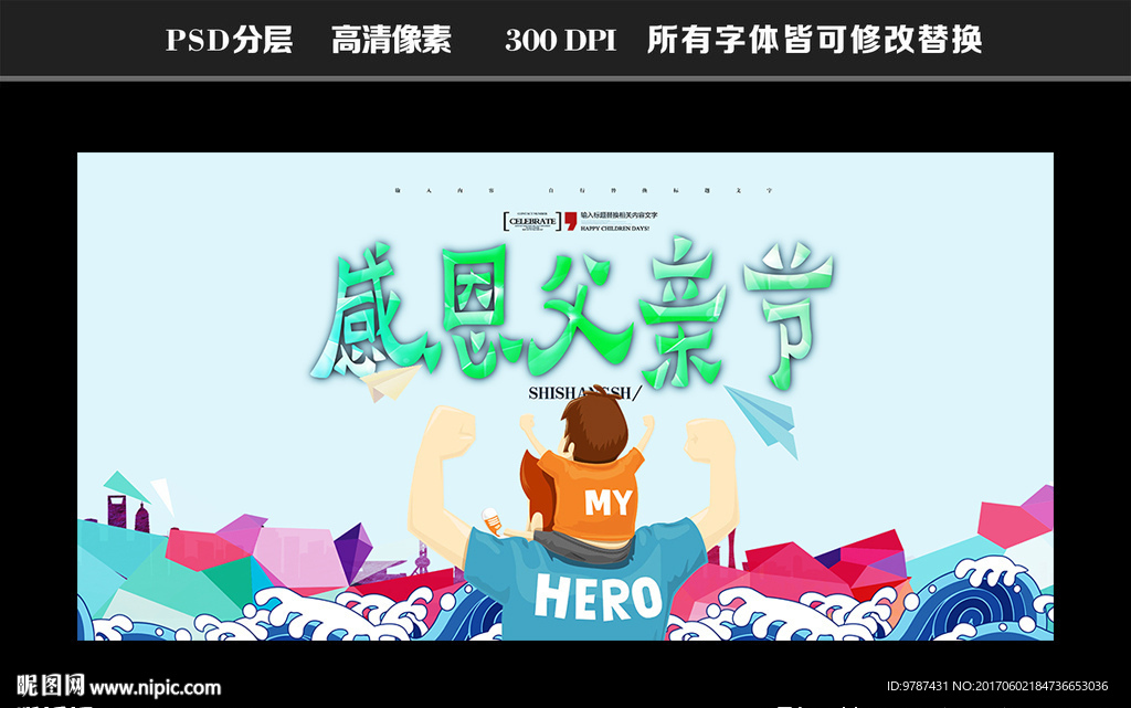 父亲节