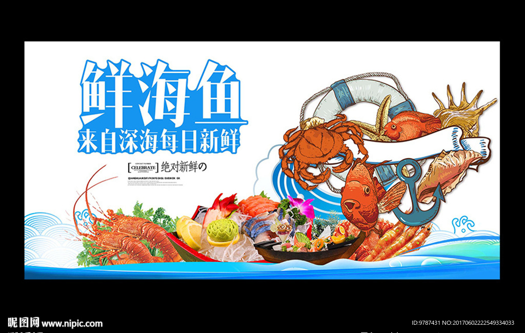 海鱼海鲜