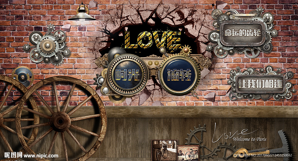 LOVE齿轮工装背景墙