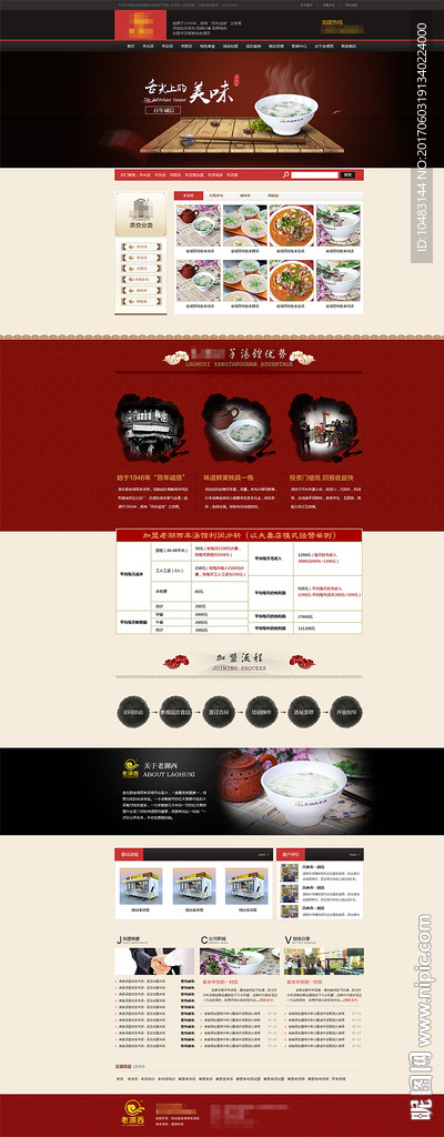 中国风红黑色网站食品饭店网站