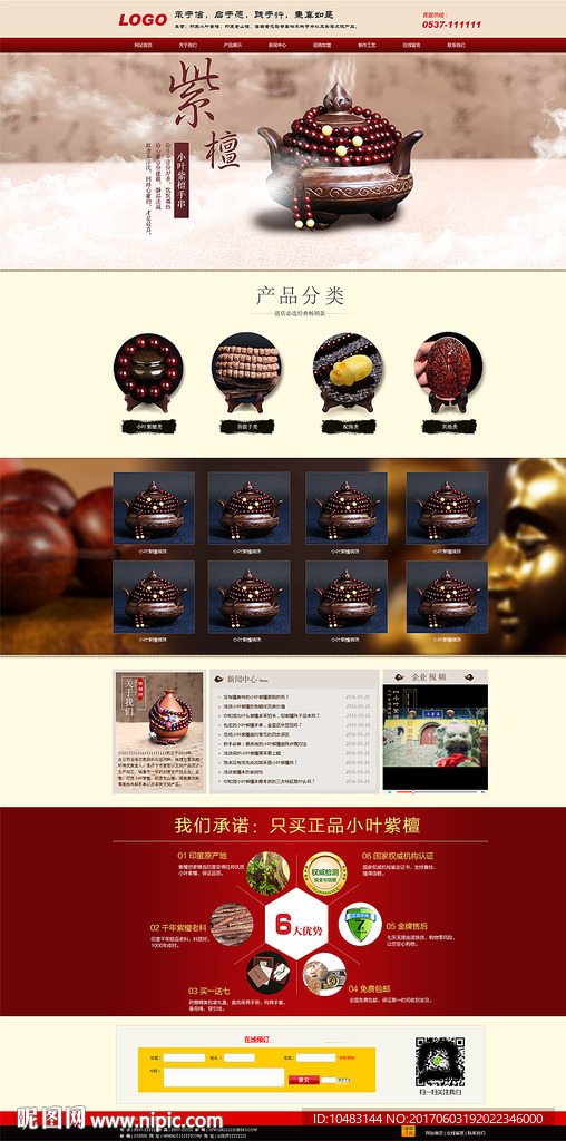 中国风首饰网站红色棕色小叶紫檀