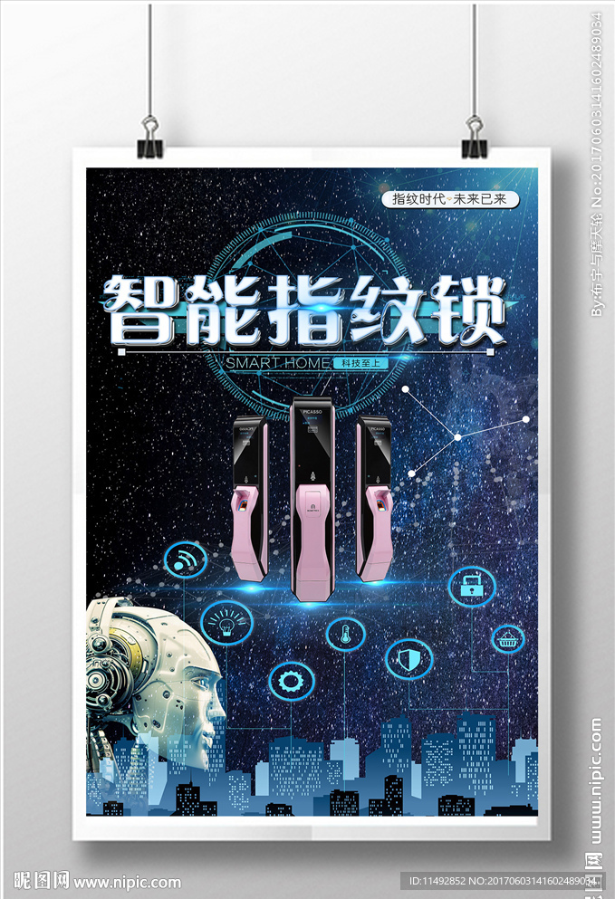 指纹锁