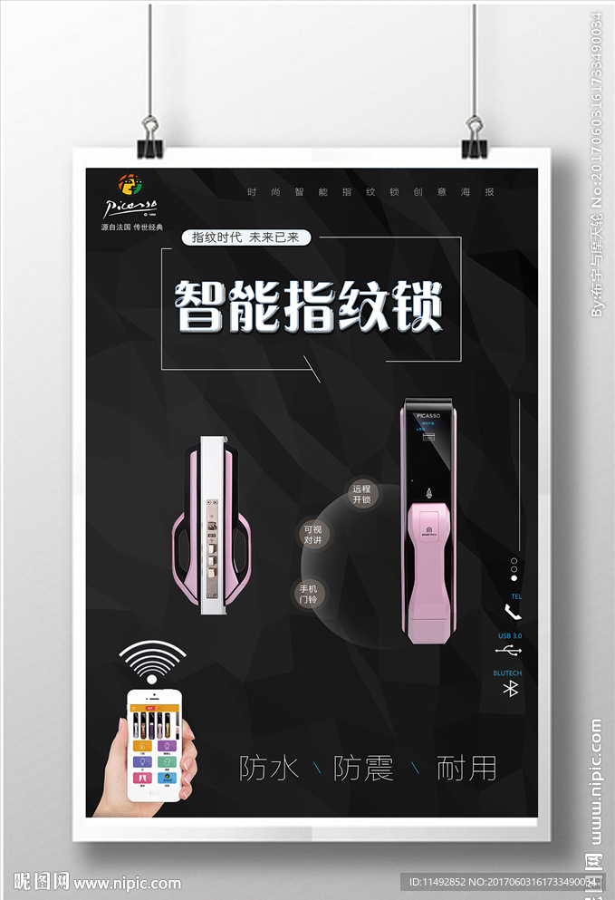 指纹锁