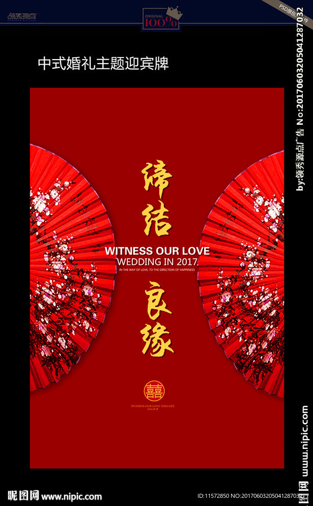 中式婚礼迎宾牌