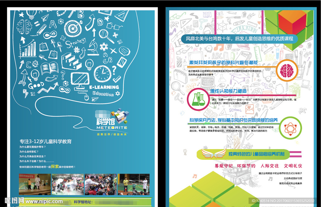 科学馆dm