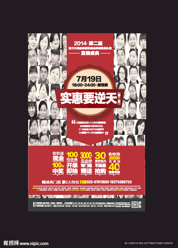 促销活动广告