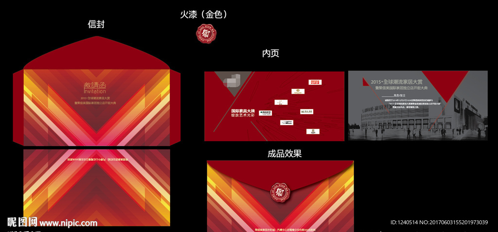 邀请函