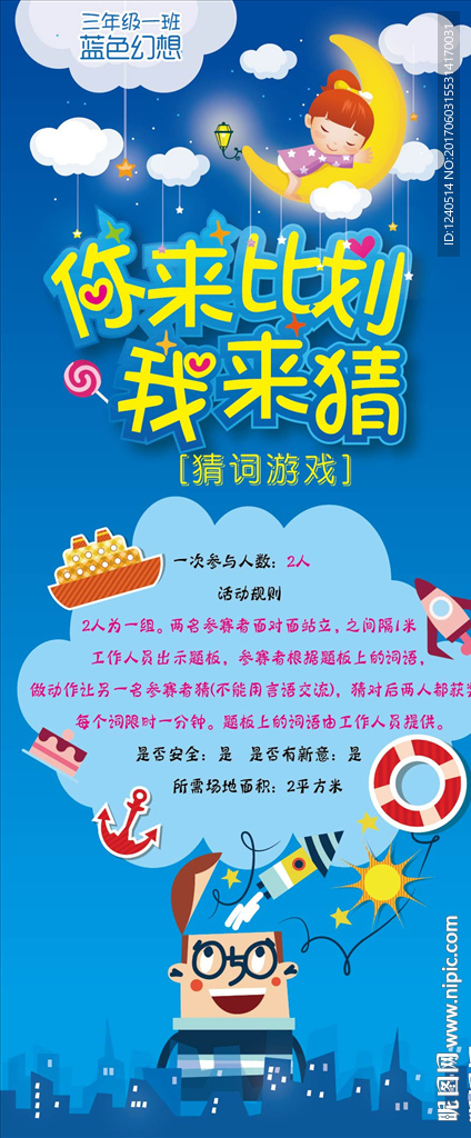 儿童节海报