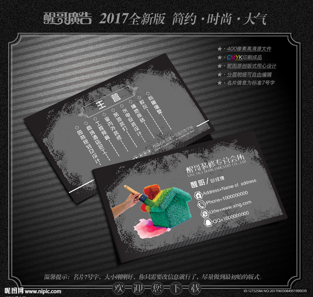 装修名片