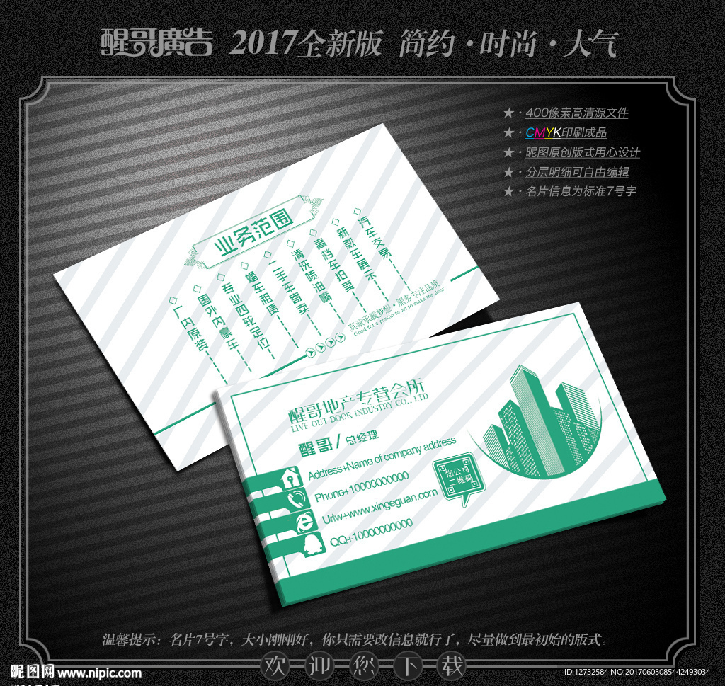 房地产名片