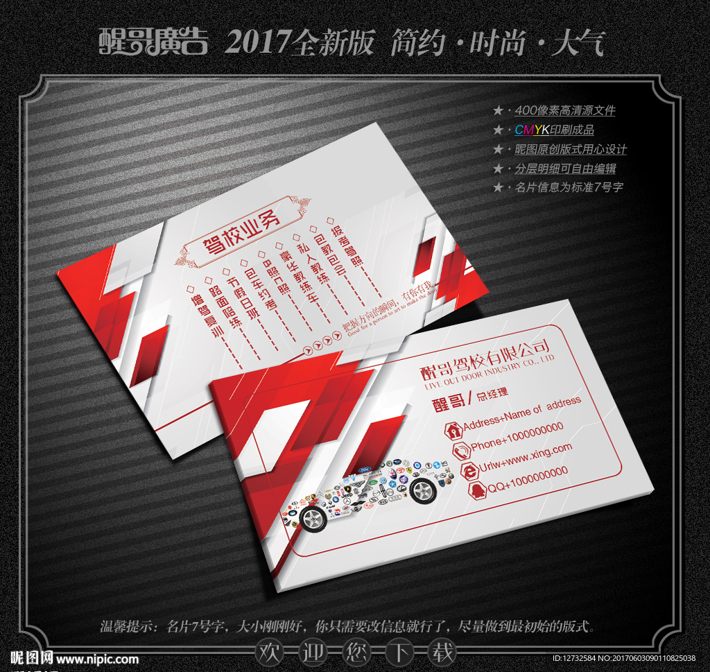 驾校名片