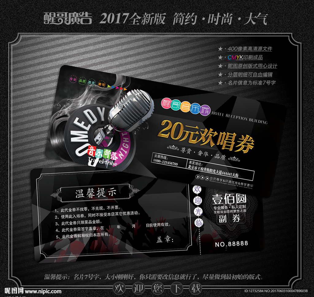 KTV代金券