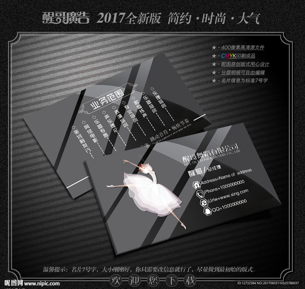 舞蹈名片