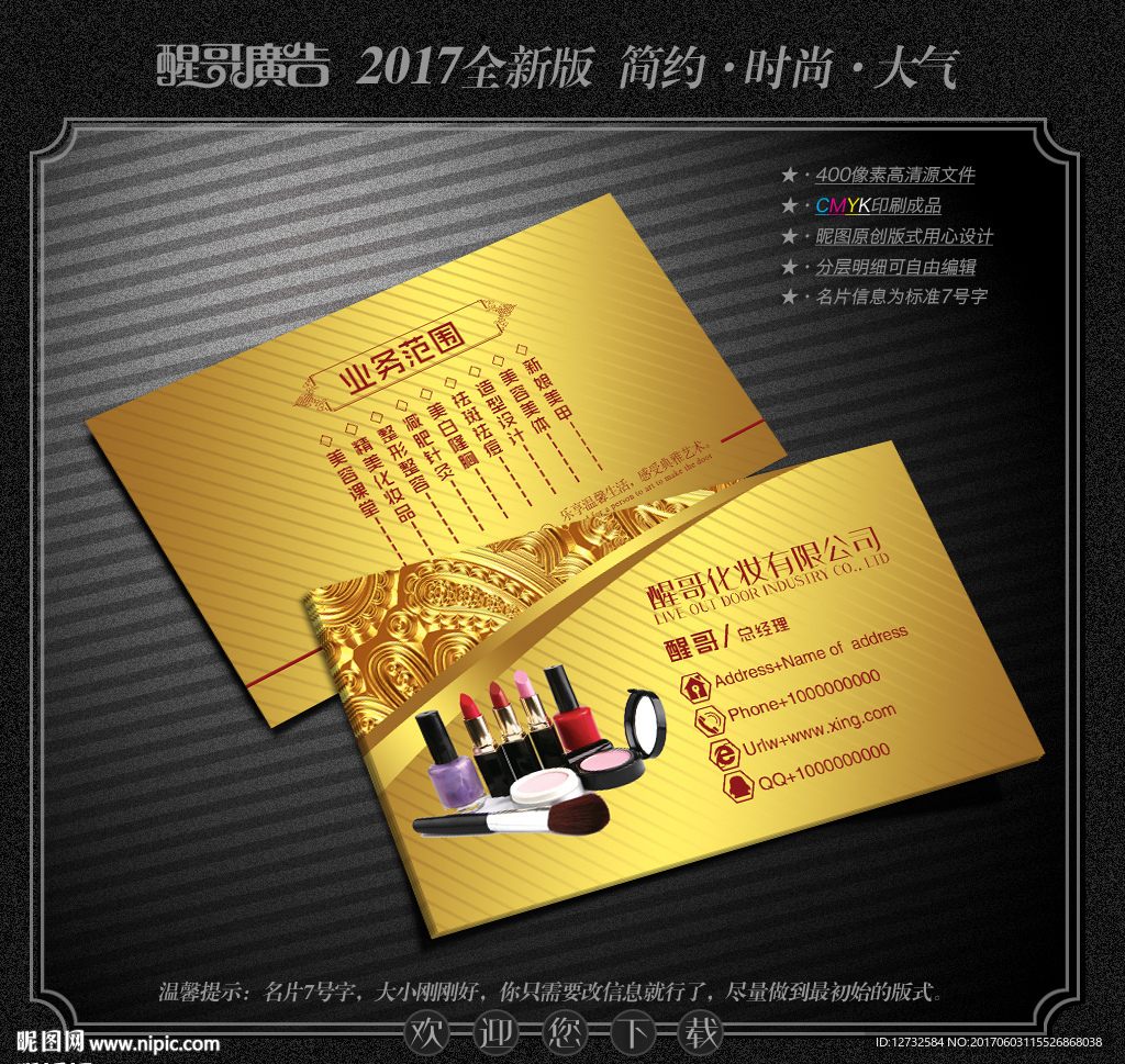 化妆品名片