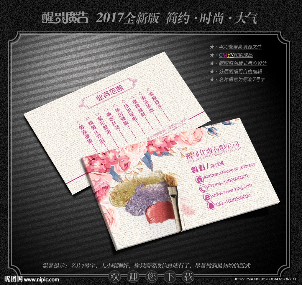 化妆名片