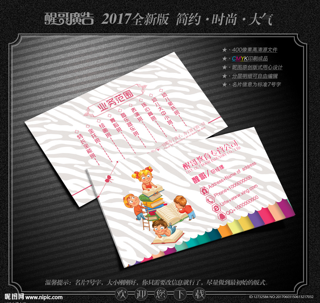 教育名片