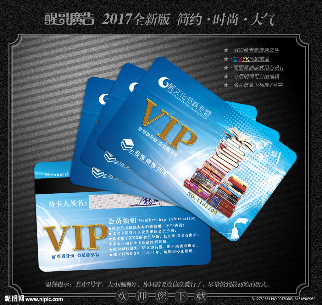 图书馆会员卡
