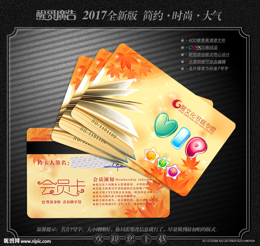 图书馆会员卡