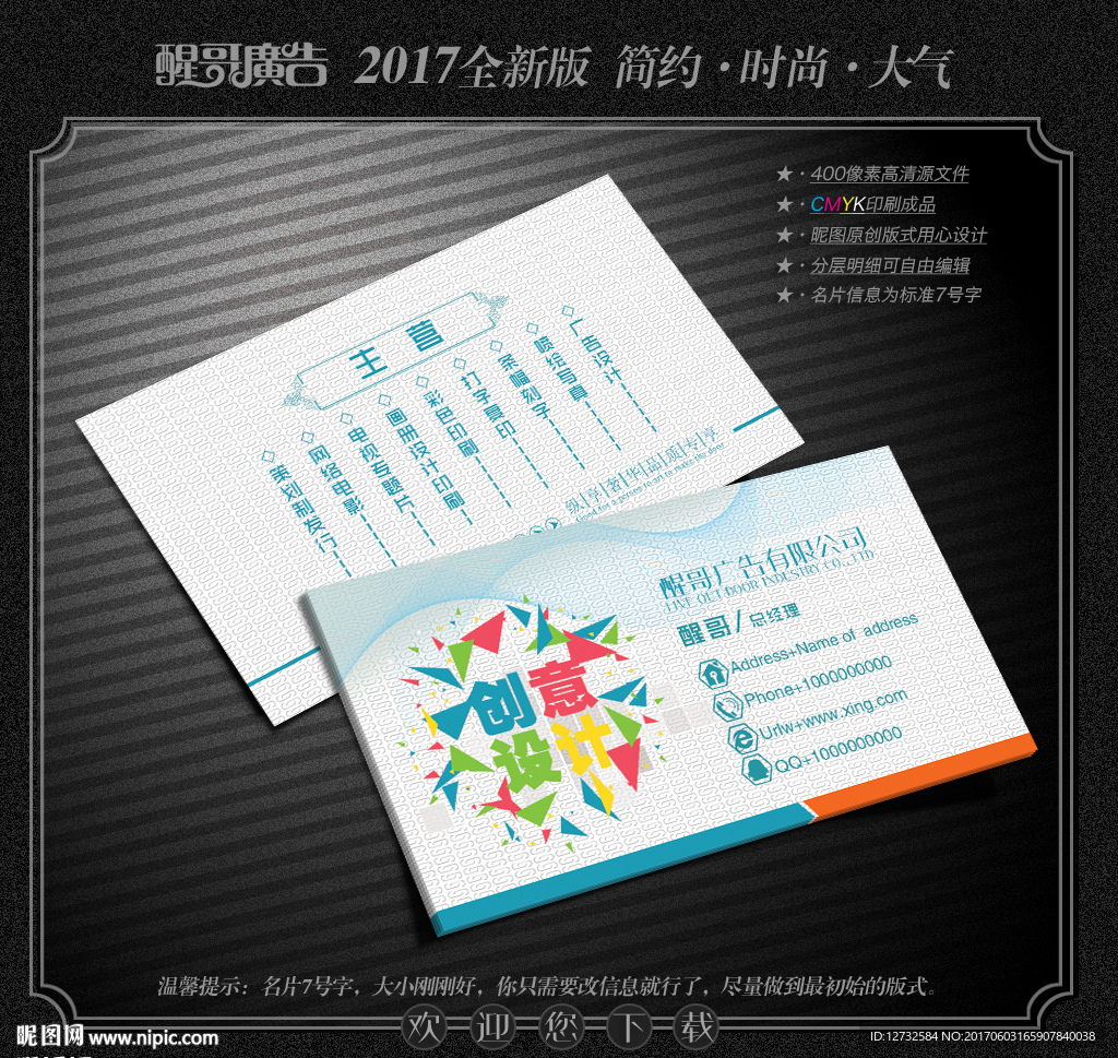 广告公司名片