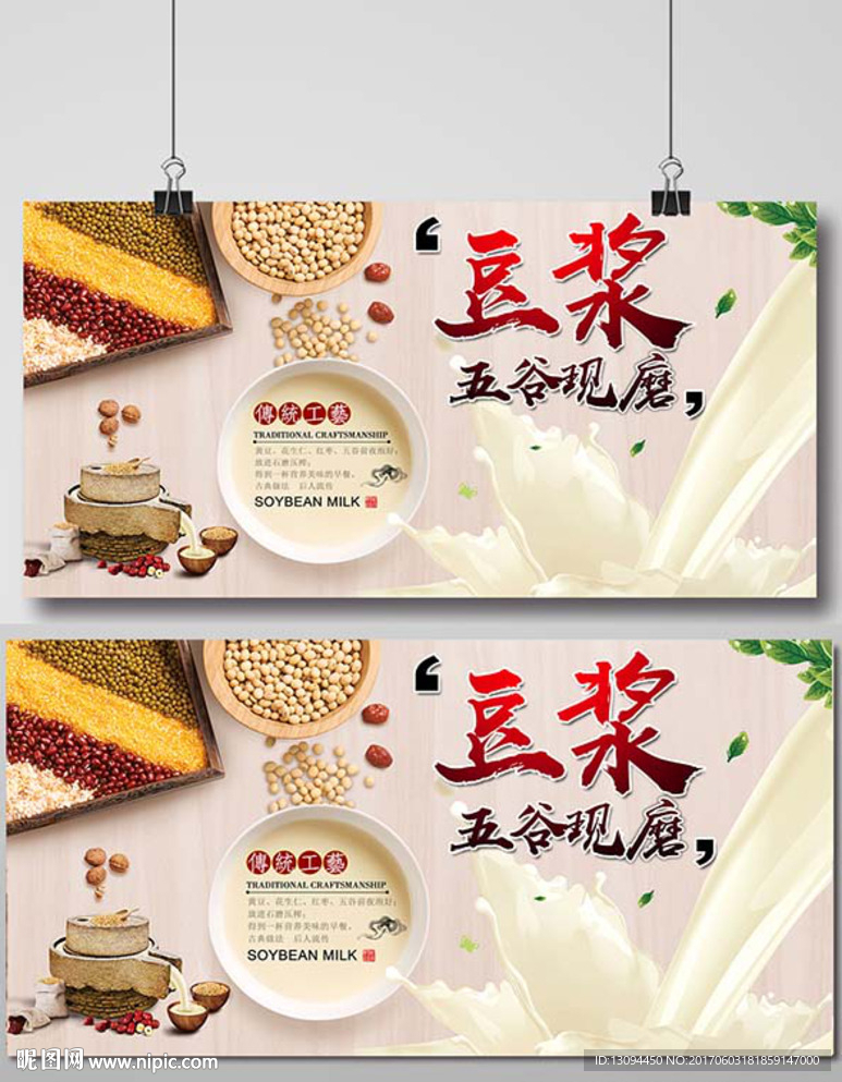 豆浆