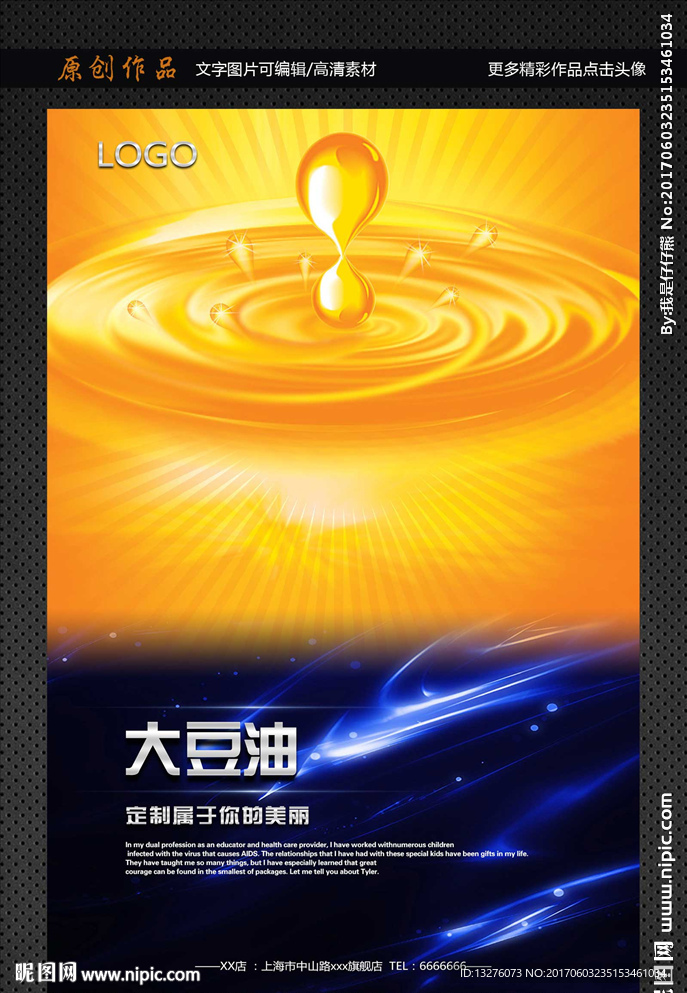 大豆油