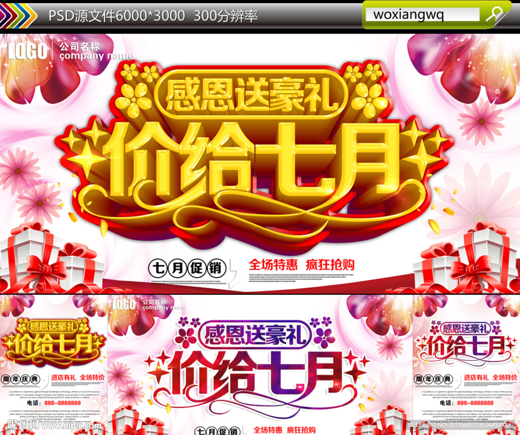 价给七月