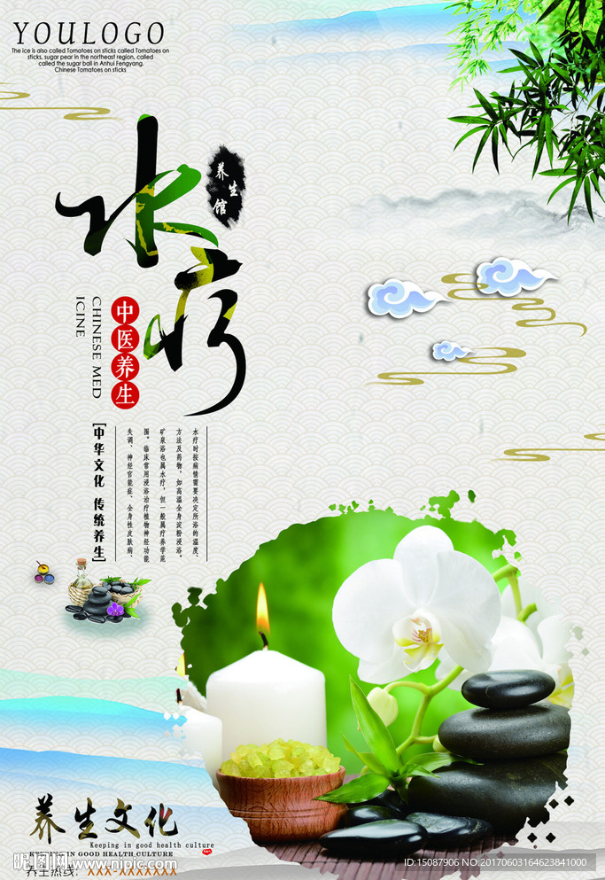 水疗海报