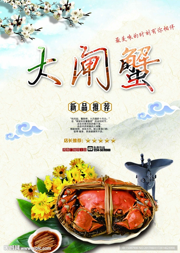 大闸蟹海报